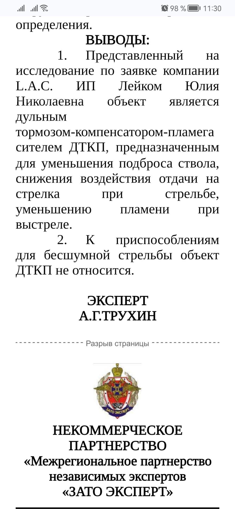 ДТКП LAC ВПО 185 Сертификат 