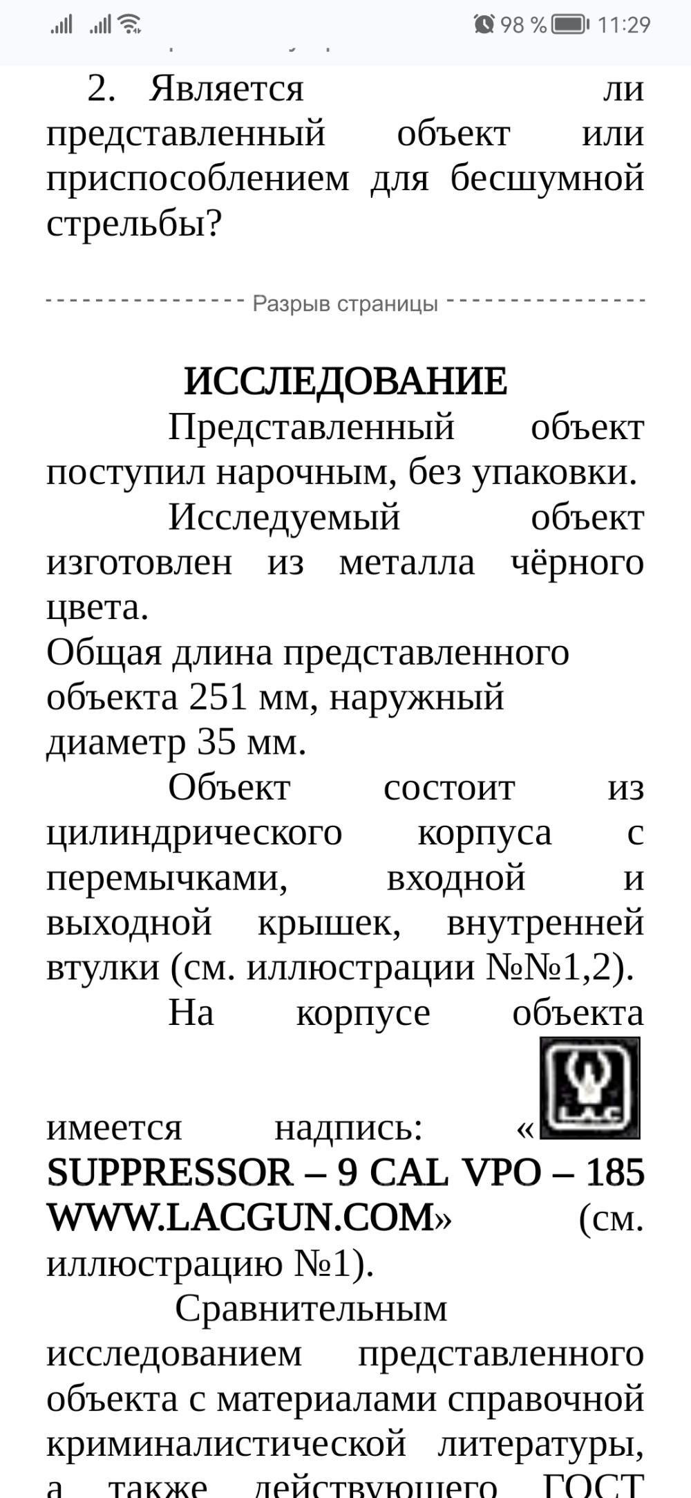 ДТКП LAC ВПО 185 Сертификат 