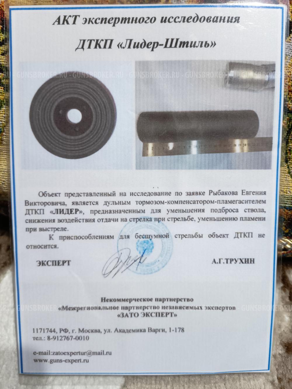 ДТКП "Лидер-Штиль"