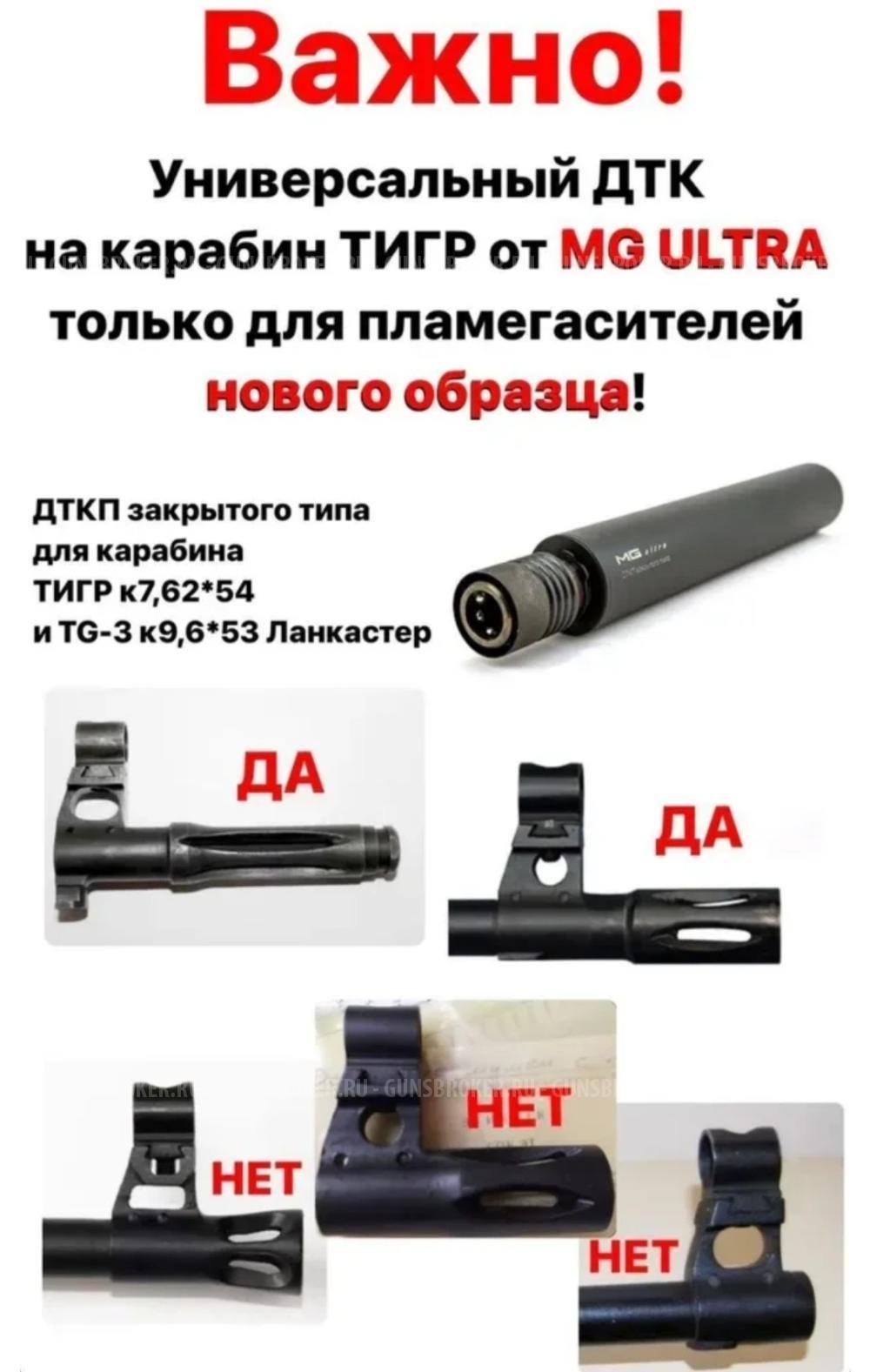 ДТКП Макси Лонг ТГ-3 (9,6x53) Lancaster, Matilda MG Ultra