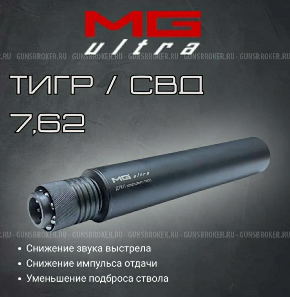 ДТКП Макси Лонг ТГ-3 (9,6x53) Lancaster, Matilda MG Ultra