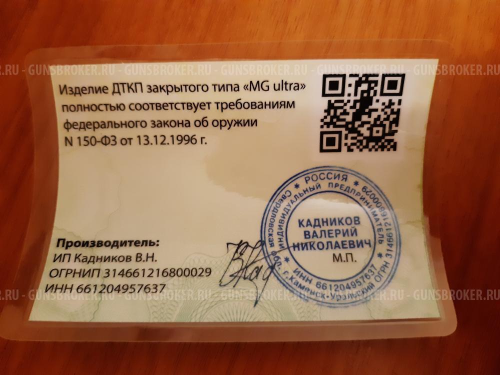 ДТКП MG Ultra для Сайга 308 и 7.62×39