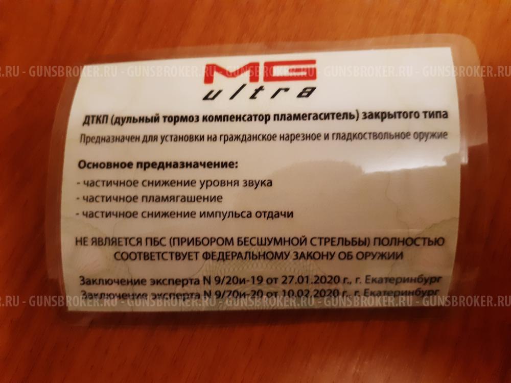 ДТКП MG Ultra для Сайга 308 и 7.62×39