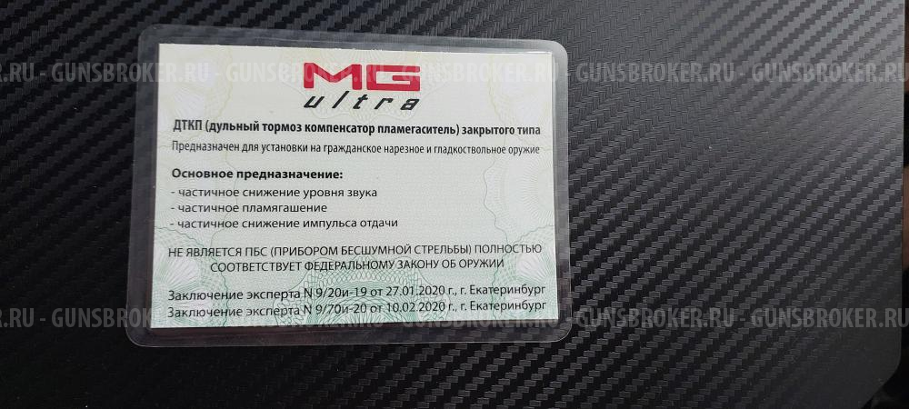 ДТКП MG Ultra Максилонг 18x1 резьба