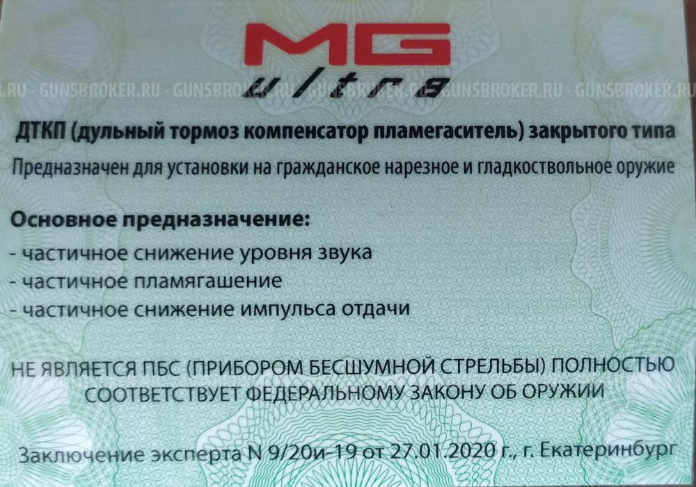 ДТКП MG Ultra Максилонг калиб 5,45 резьба 24х1,5