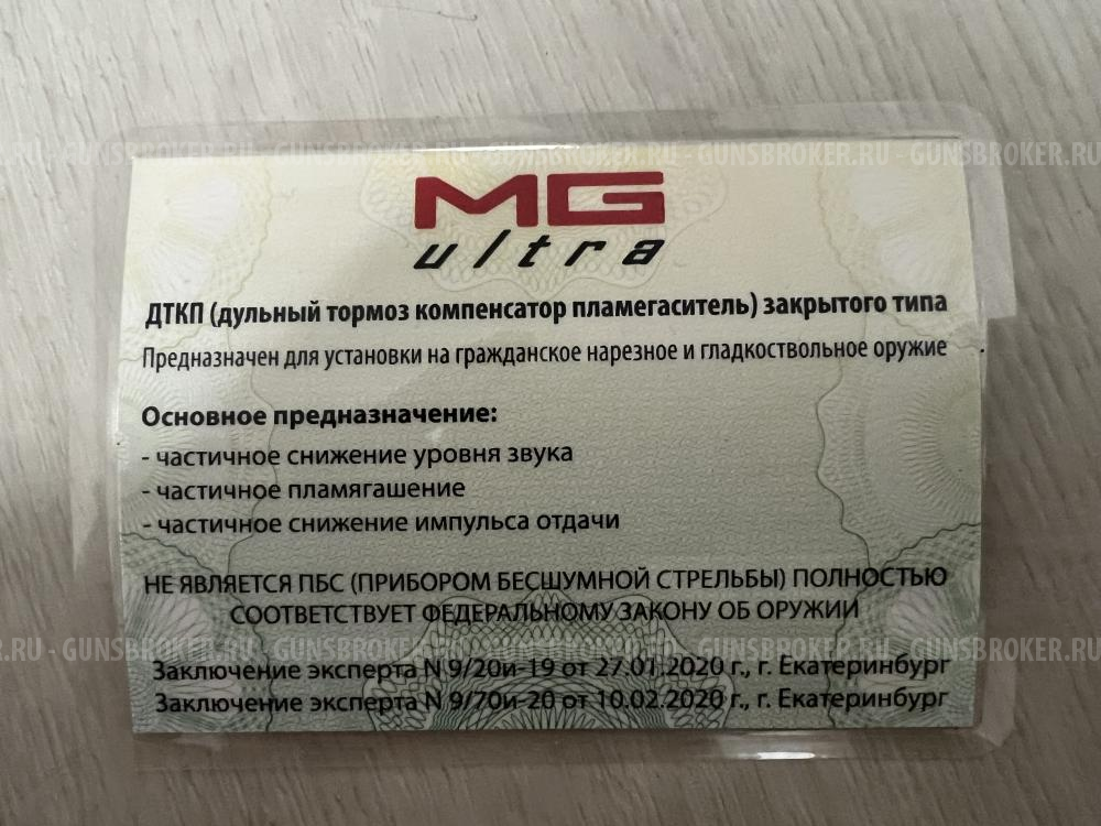 ДТКП MG Ultra Сайга, TG-2