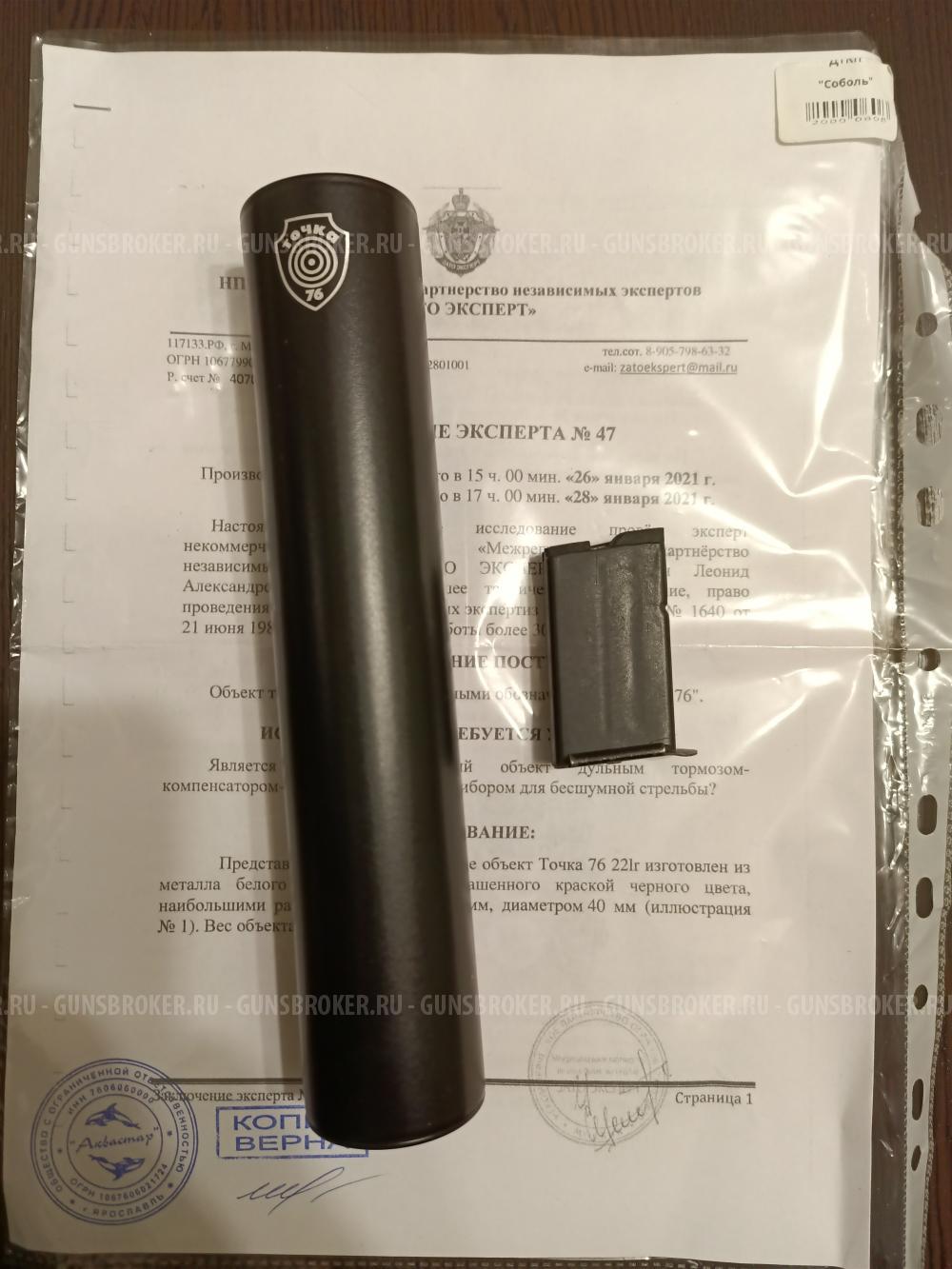 ДТКП МР 141 Соболь