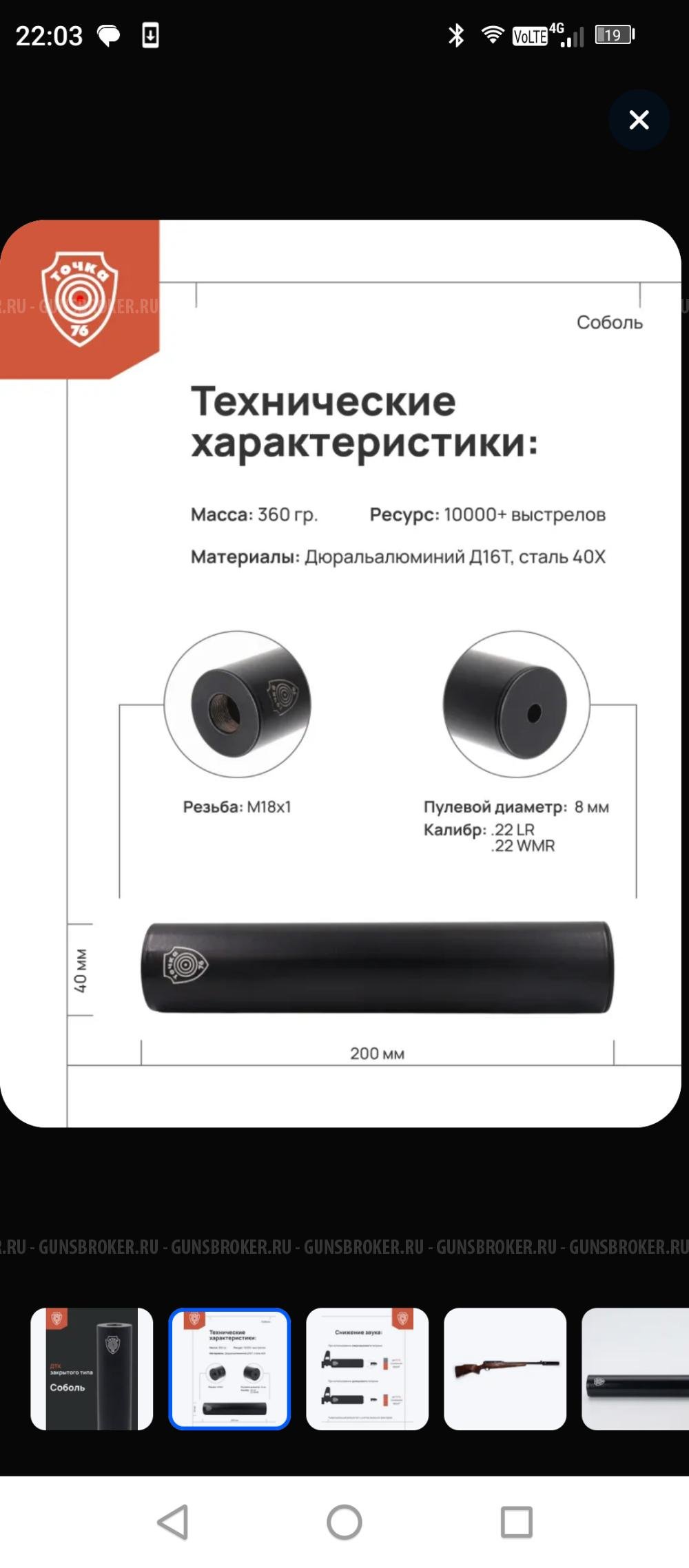 ДТКП МР 141 Соболь