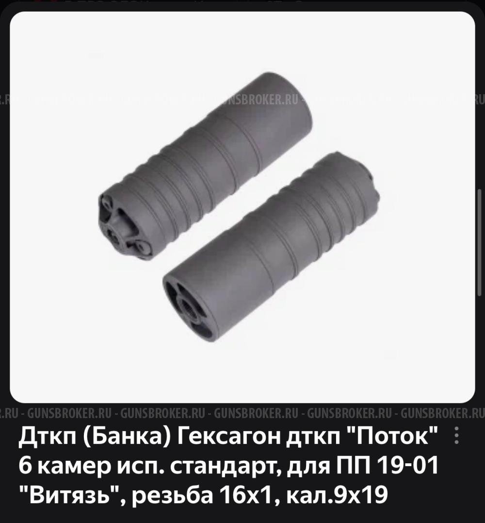 ДТКП ГЕКСАГОН "ПОТОК" 6 КАМЕР ИСП. СТАНДАРТ, ДЛЯ ПП 19-01 "ВИТЯЗЬ", РЕЗЬБА 16X1, КАЛ.9X19