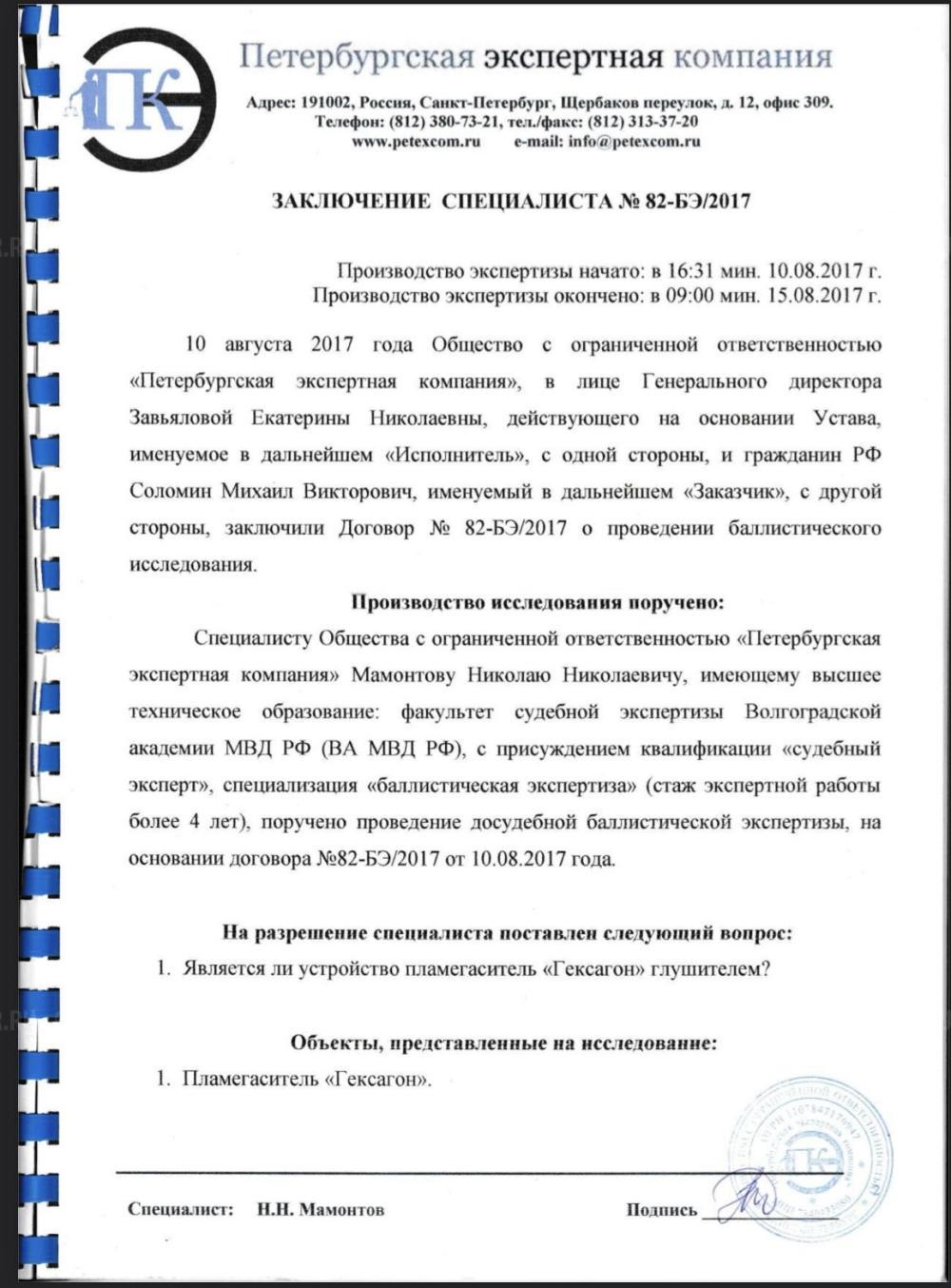 ДТКП ГЕКСАГОН "ПОТОК" 6 КАМЕР ИСП. СТАНДАРТ, ДЛЯ ПП 19-01 "ВИТЯЗЬ", РЕЗЬБА 16X1, КАЛ.9X19