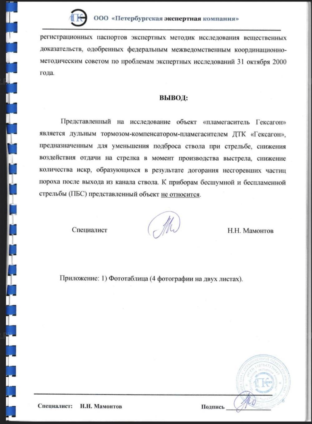 ДТКП ГЕКСАГОН "ПОТОК" 6 КАМЕР ИСП. СТАНДАРТ, ДЛЯ ПП 19-01 "ВИТЯЗЬ", РЕЗЬБА 16X1, КАЛ.9X19