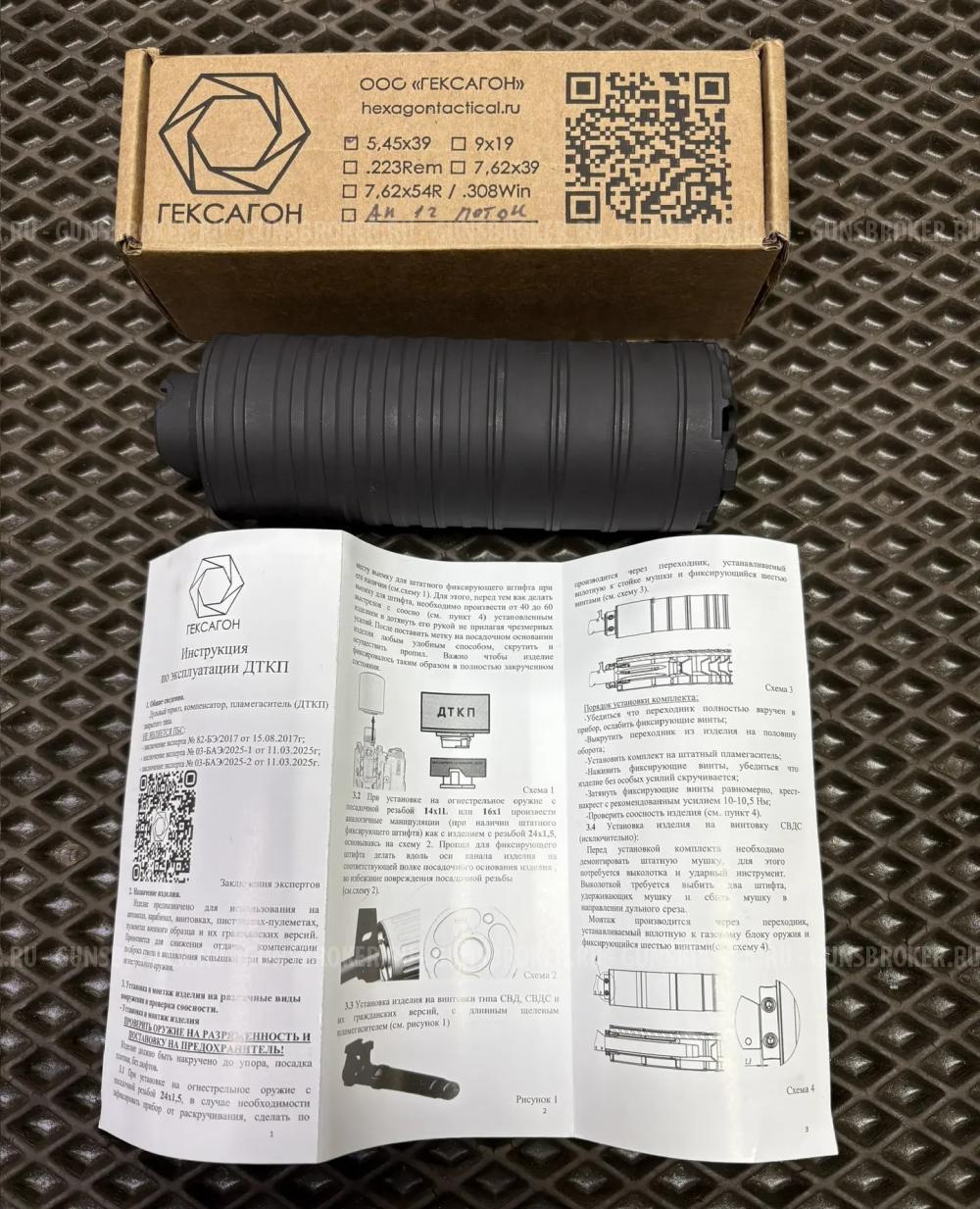 ДТКП Поток (Гексагон) АК-12, TR3 - короткий (байонет) Новый!