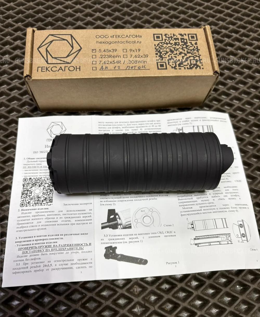 ДТКП Поток (Гексагон) АК-12, TR3 - короткий (байонет) Новый!