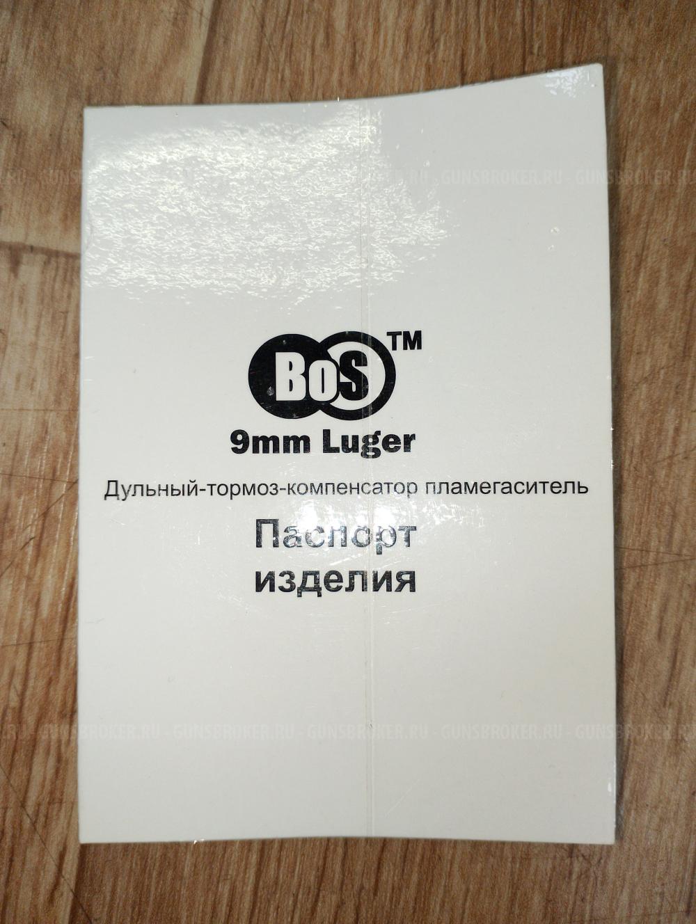 ДТКП Сайга-9 BoS 