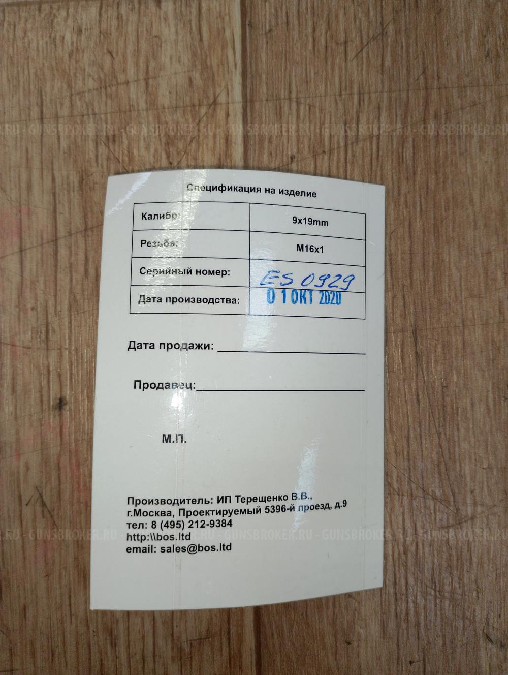 ДТКП Сайга-9 BoS 