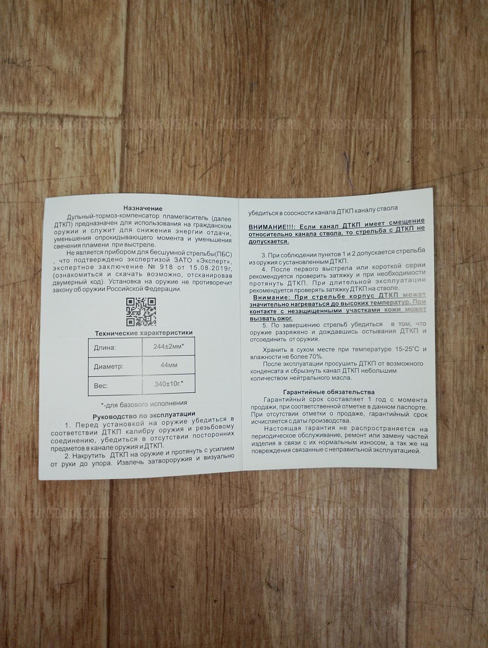 ДТКП Сайга-9 BoS 