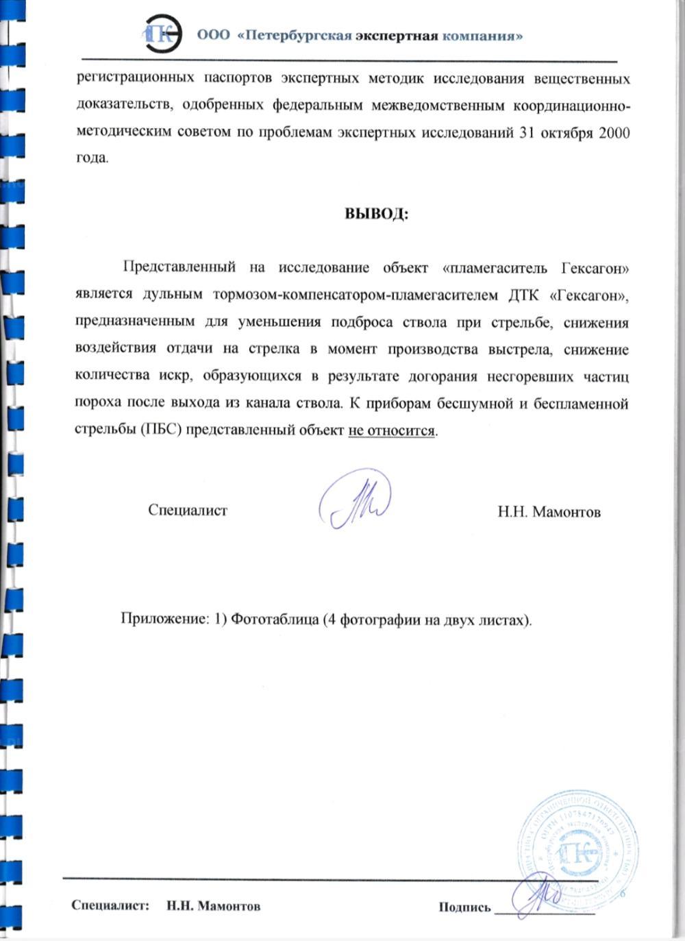 ДТКП Сайга TG2 .366 Magnum