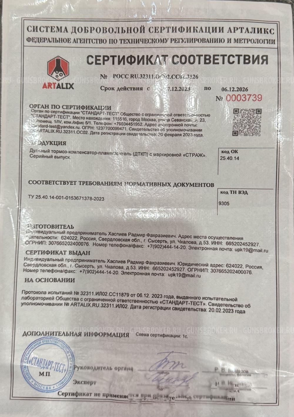 ДТКП Страж (5,45), байонет