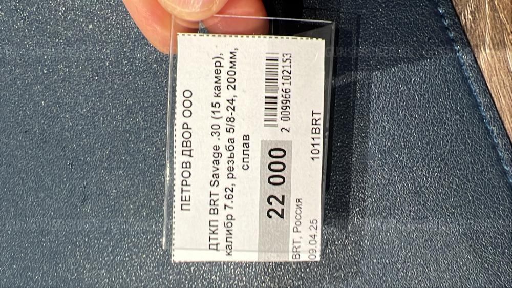 ДТКП закрытого типа BRT (.308 Win, 5/8"-24 UNEF)