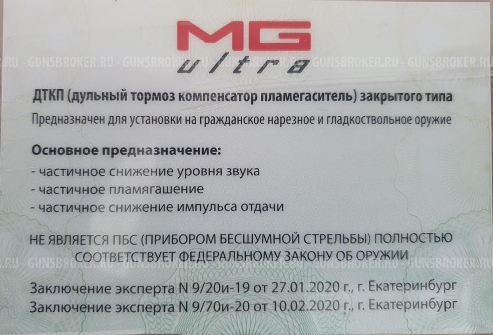 ДТКП закрытого типа MG Ultra