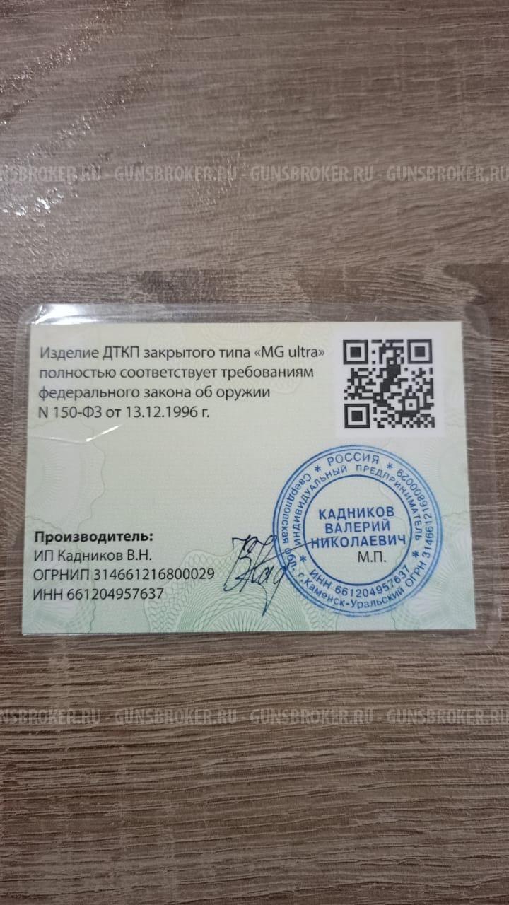 ДТК закрытого типа «MG ultra”