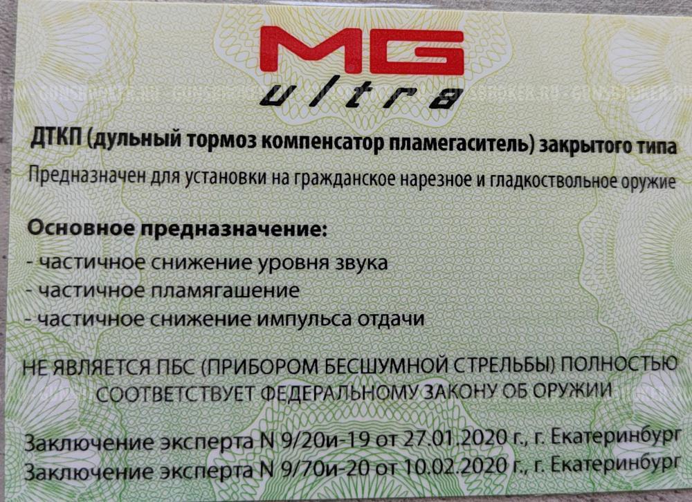 ДТКП закрытого типа MG ULTRA