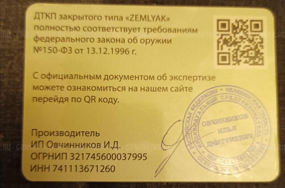 ДТКП Zemlyak 7.62x39. Резьба 14х1л