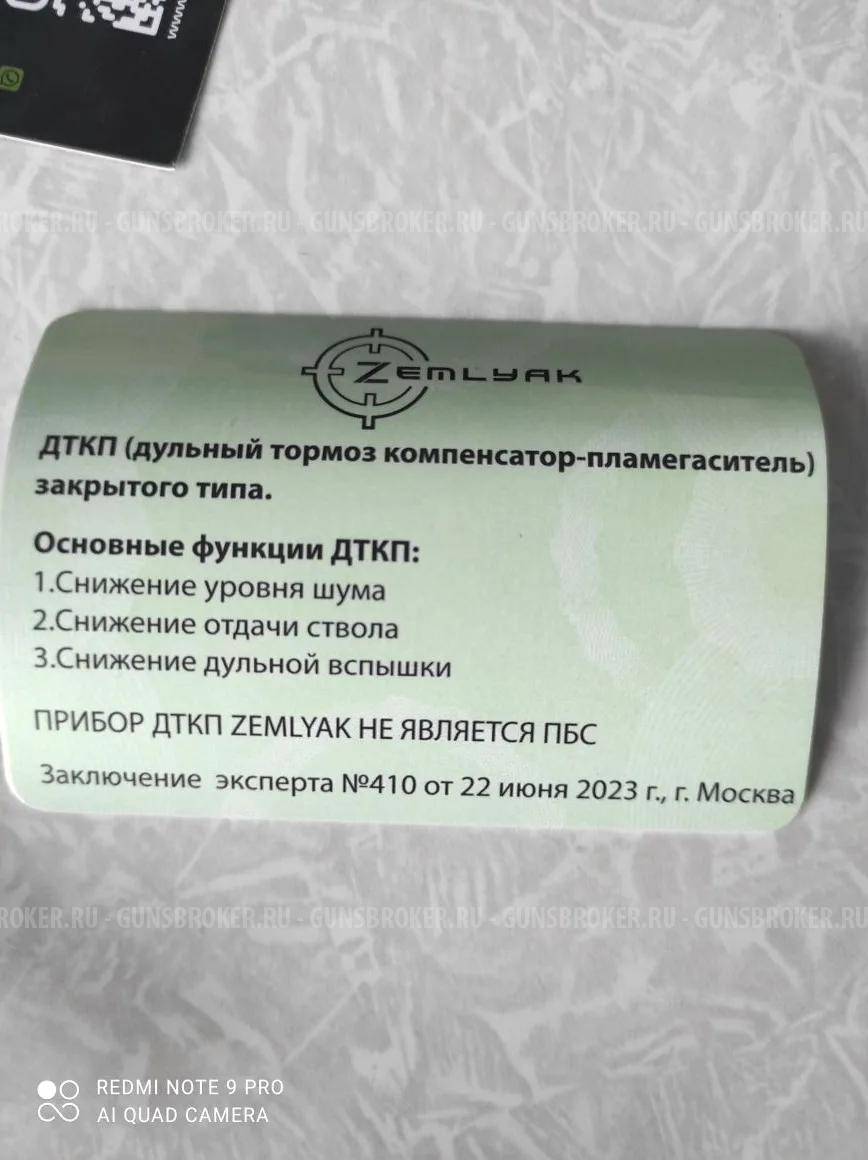 ДТКП "Земляк"