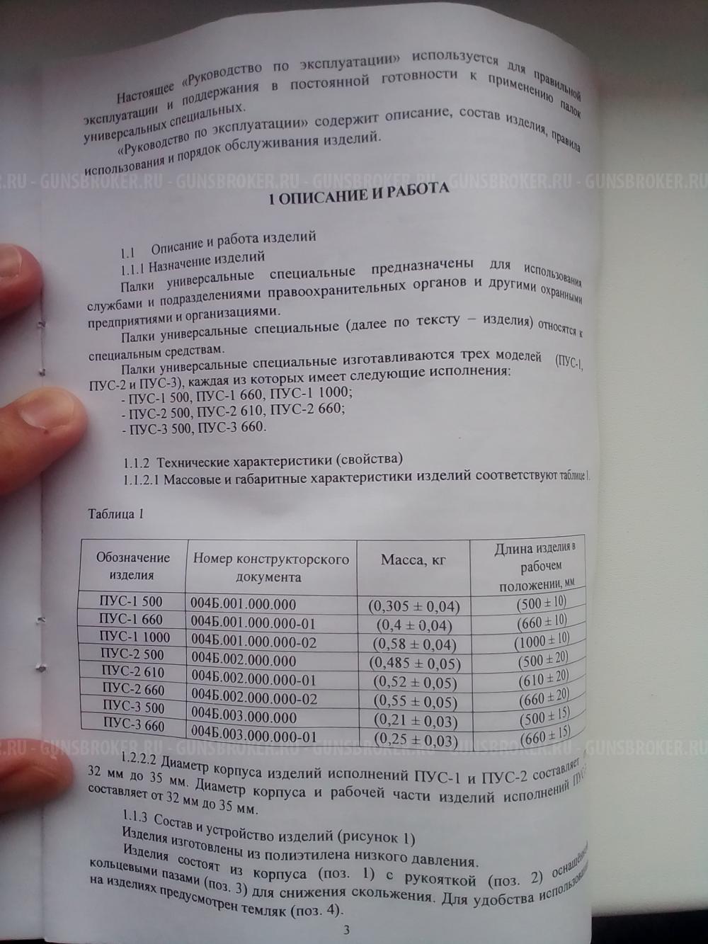 Дубинка Пус-1