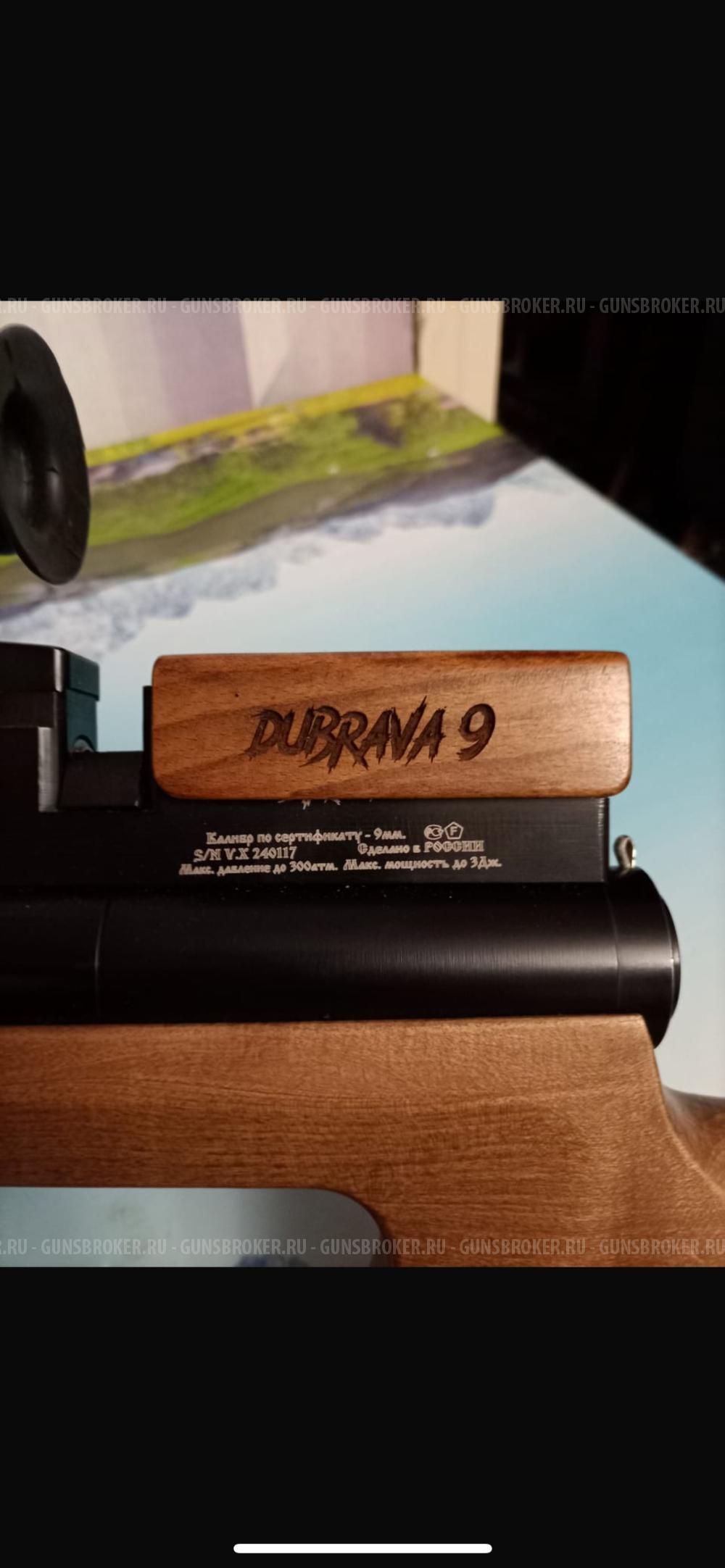 Дубрава 9мм