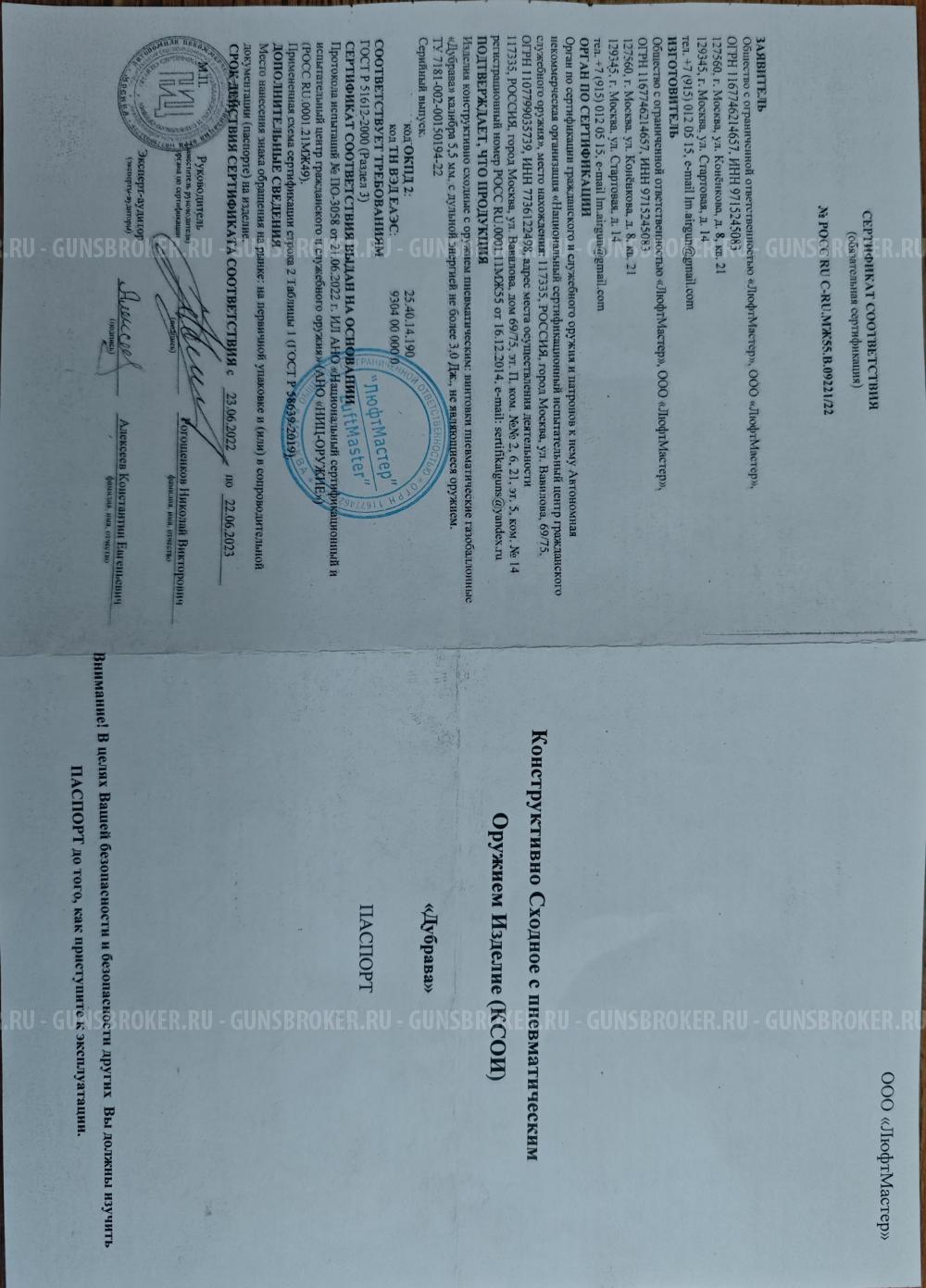 Дубрава Лесник Bullpup Колба 5.5 мм V 4 Магнум(580 мм, Орех)