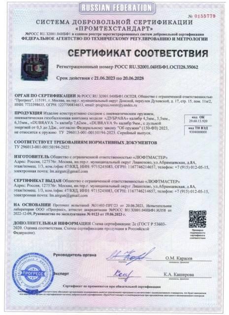 Дубрава лесник v6 9mm