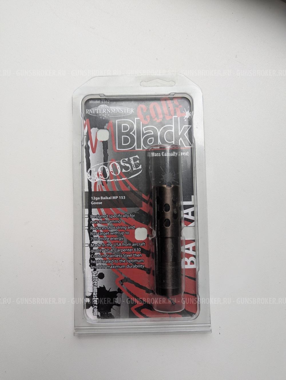 Дульное сужение для MP 155 Code Black Goose