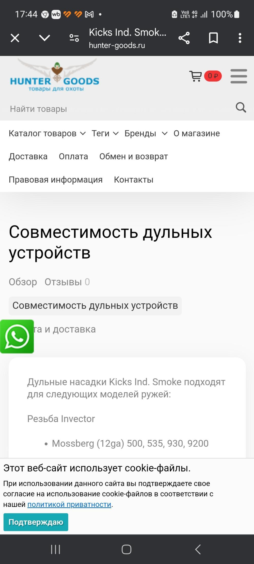 Дульное сужение чок для моссберг 12