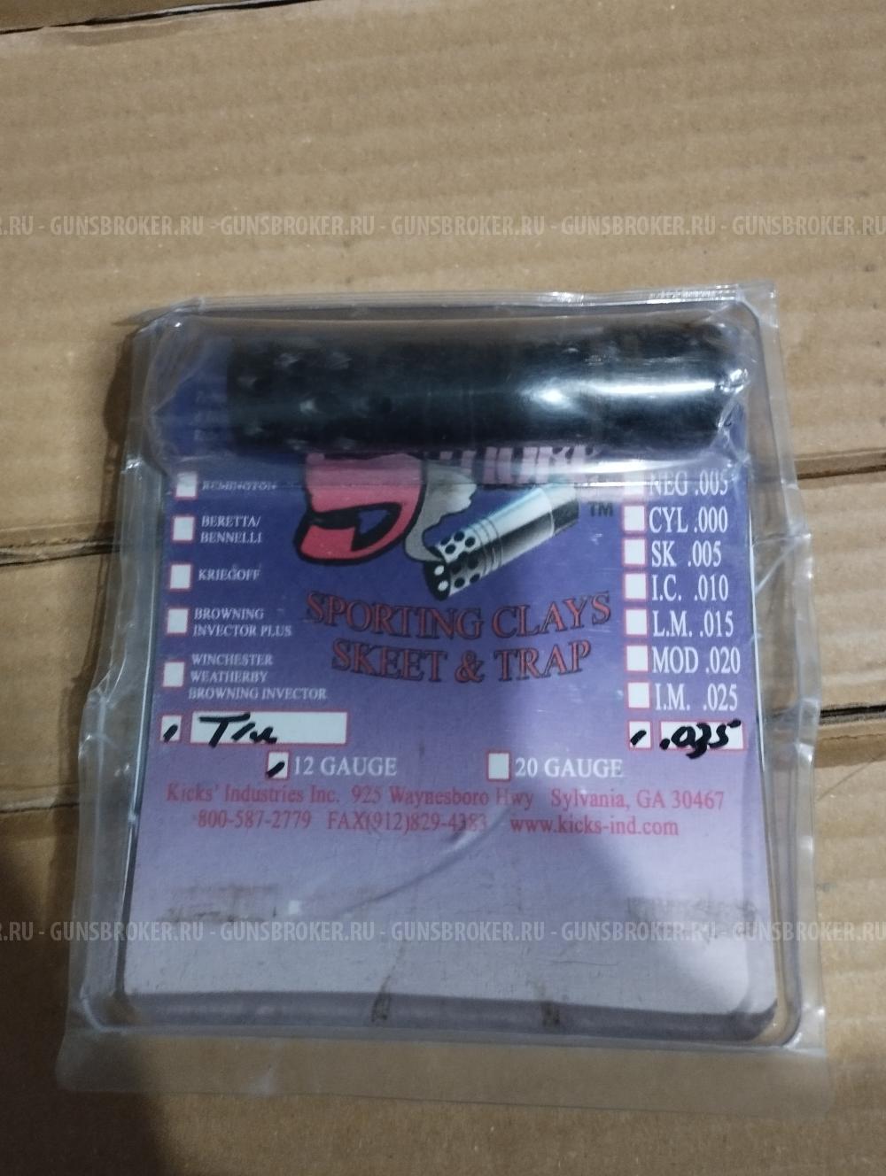 Дульное сужение насадка kick