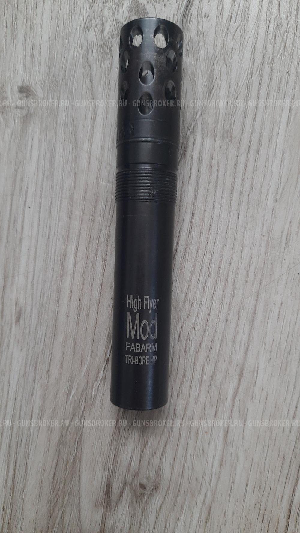 Дульные сужения для Fabarm 