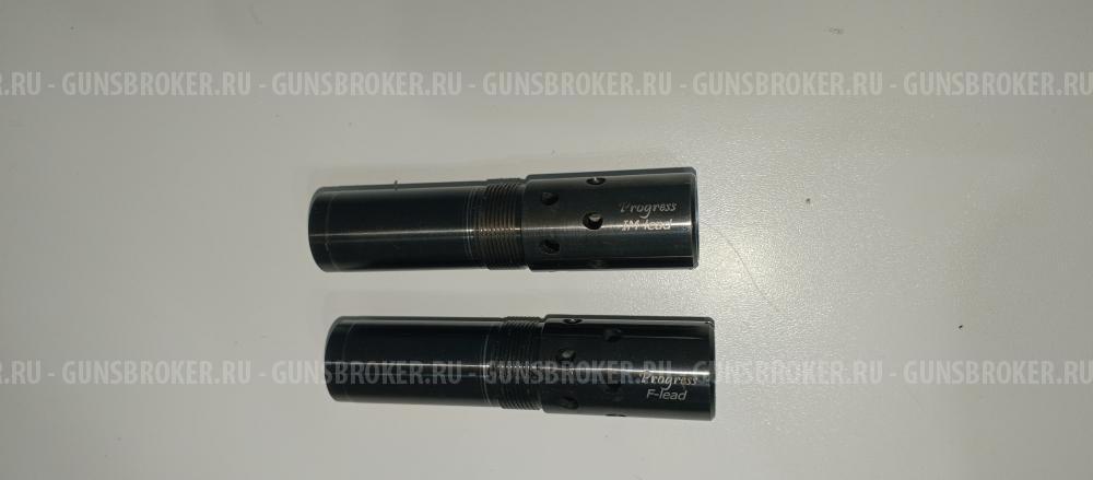 Дульные сужения прогресс (мобилчок) 0,75 и 1,0