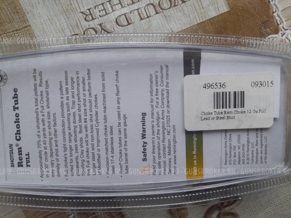 Дульные сужения Remington