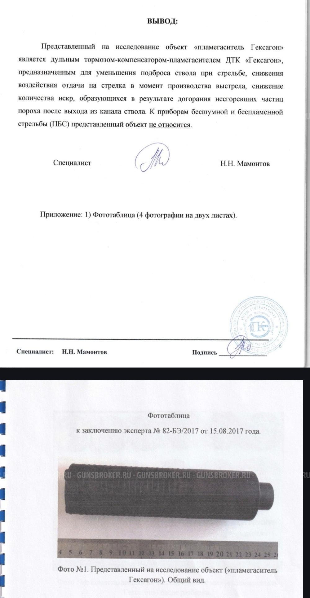 Дульные устройства