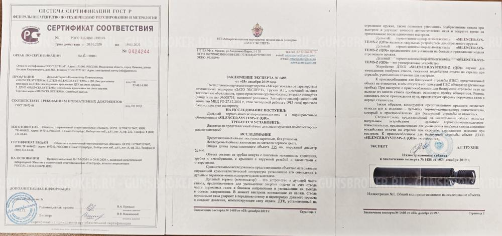 Дульный тормоз-компенсатор-пламегаситель 7.62 (ДТК) Silencer.systems-Z(QD)