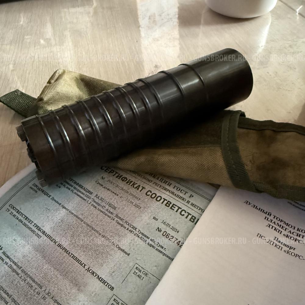 Дульный тормоз компенсатор пламегаситель корс-1