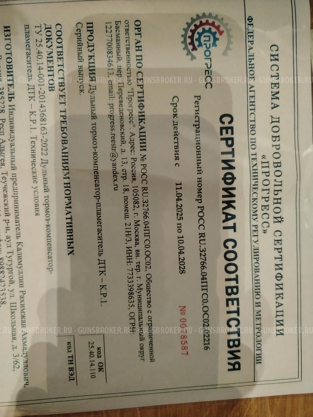 Дульный тормоз компенсатор-пламегаситель закрытого типа