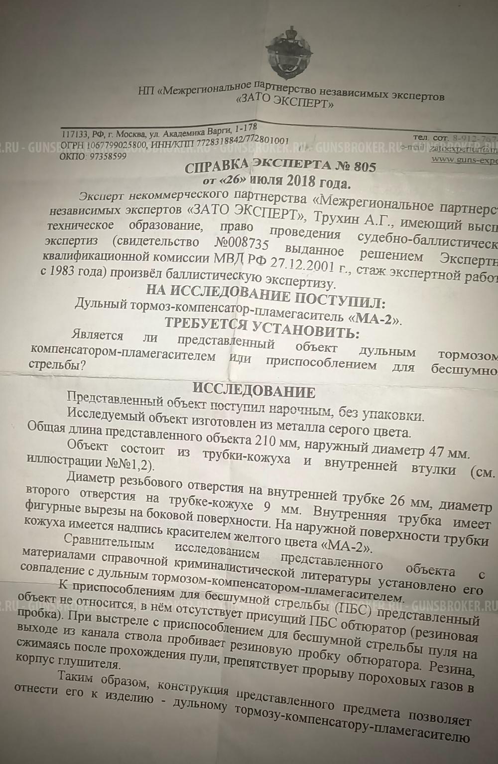 Дульный тормоз компенсатор закрытого типа (ДТК) Titanium Technology для 30-х калибров