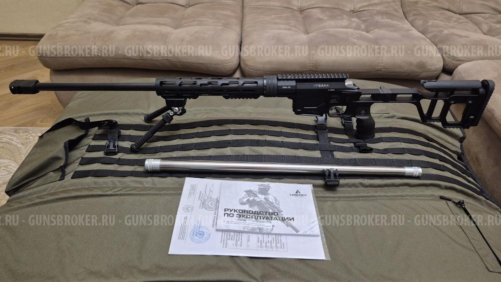 DVL-10 УРБАНА 6.5 Creedmoor и .308 Win
