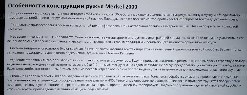 Двухствольное ружьë MERKEL 2000E