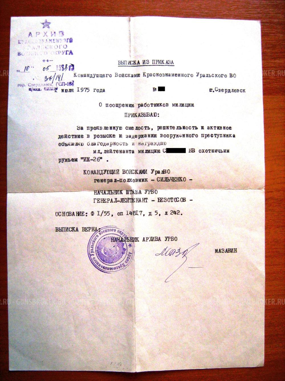 Двухствольное ружьё 12 калибра ИЖ-26