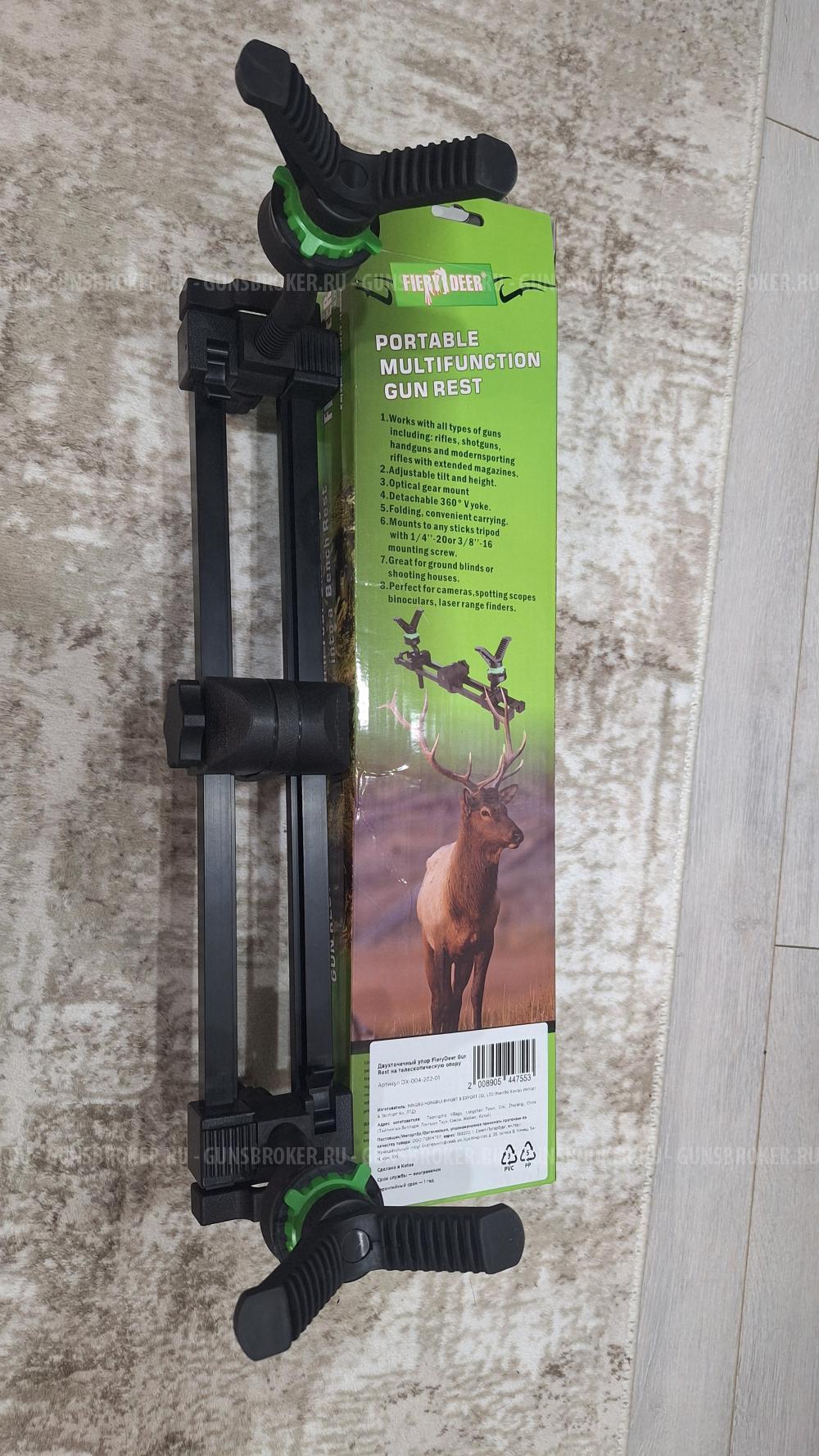 Двухточечный упор на триногу.