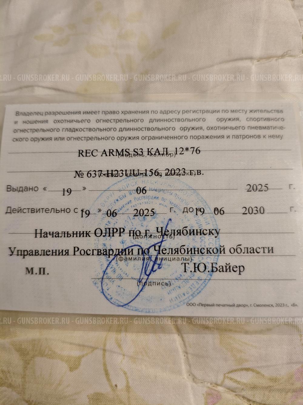 Двуствольное ружьё Rec Arms S3 