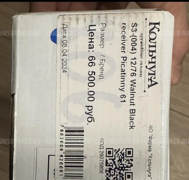 Двуствольное вертикальное ружье REC ARMS S3 Walnut Black с планкой Пикатини