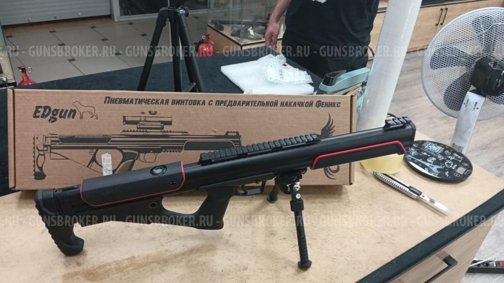 EDgun Феникс